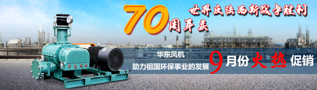 世界反法西斯戰(zhàn)爭勝利70周年華東風(fēng)機(jī)放假通知