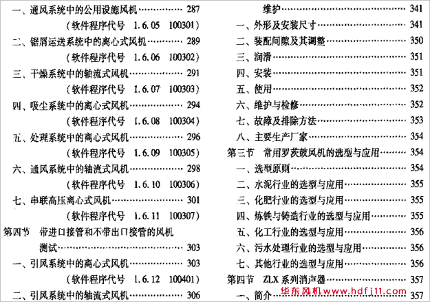 風(fēng)機基礎(chǔ)知識材料.png